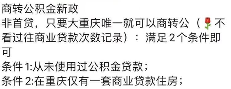 武汉商转公最新政策解读：流程、条件及未来趋势分析