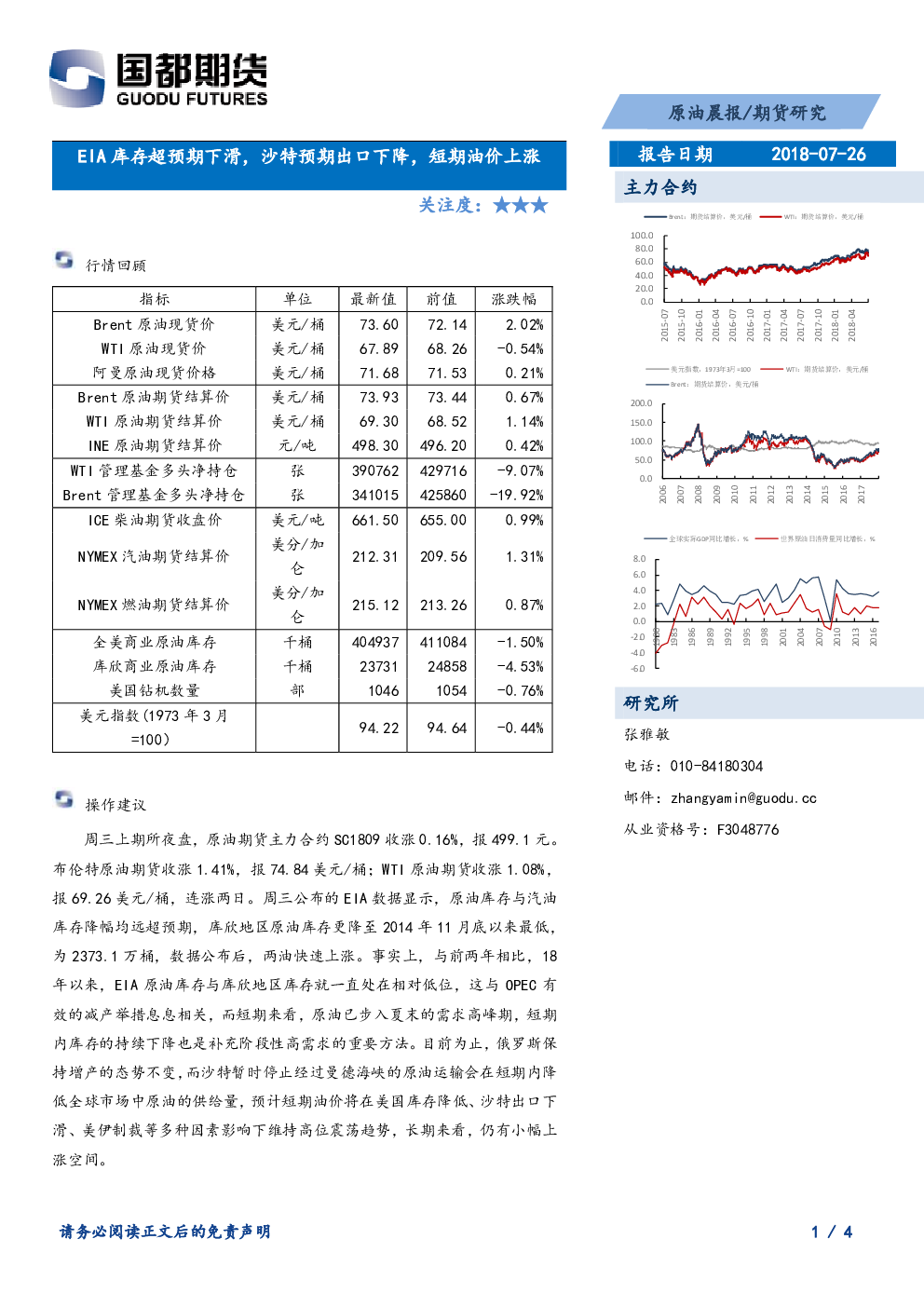 油价最新调整消息：原油价格变动到底怎样？