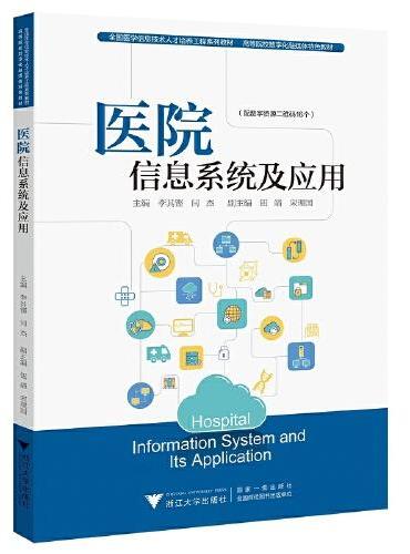 上海最新病历解读：信息化趋势、数据安全及未来挑战