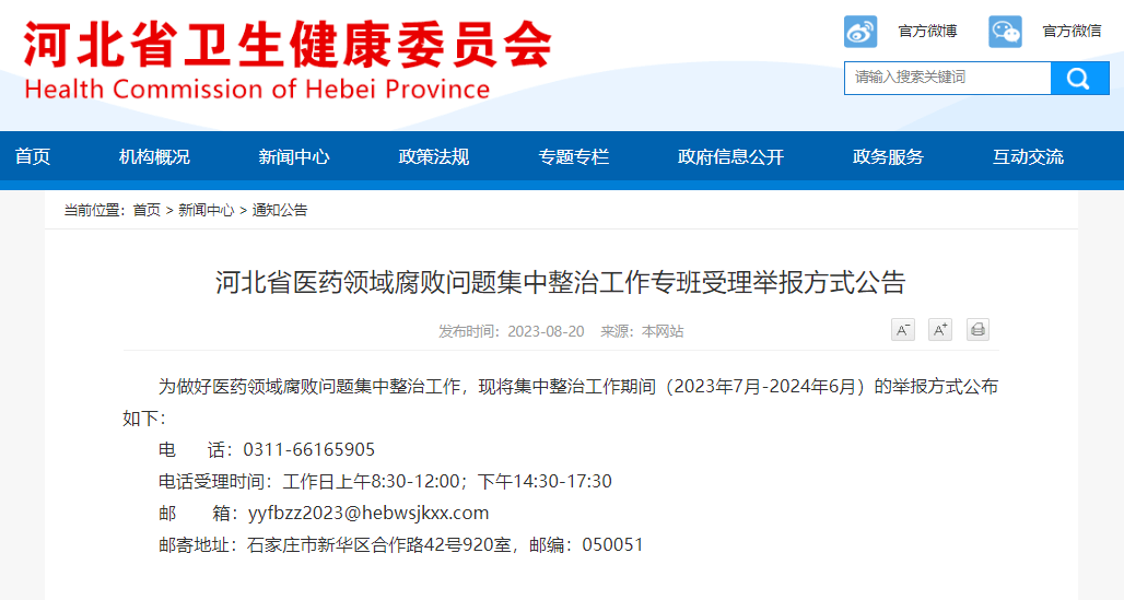 河北省反腐倡廉最新进展：深化反贪工作，构建清廉河北