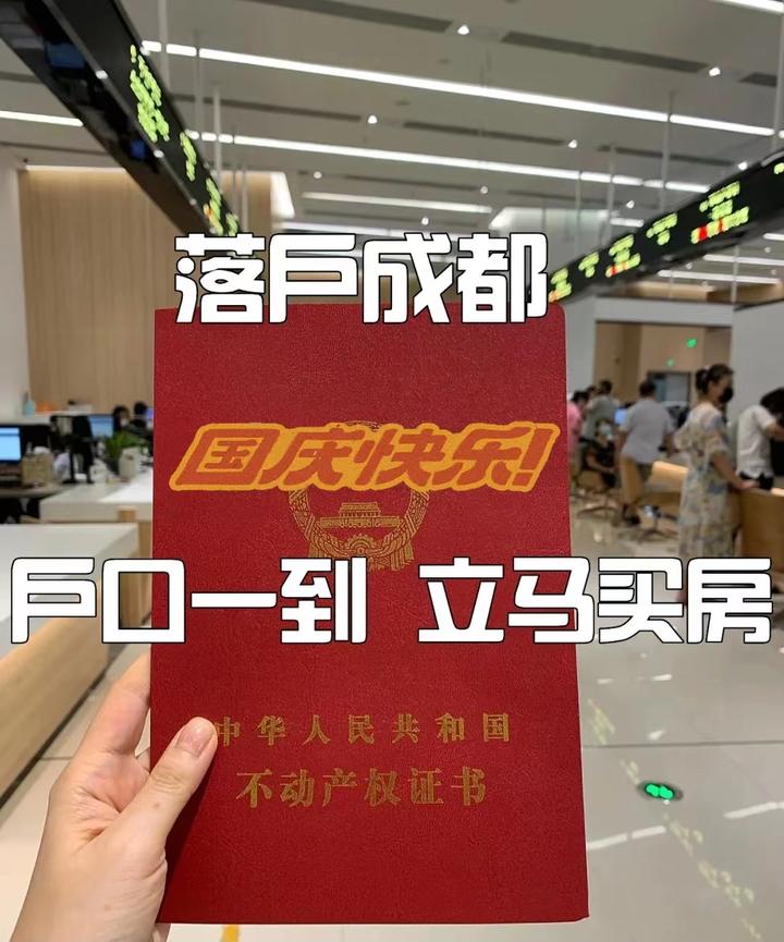 成都积分落户流程最新详解：2024年政策解读及申请指南