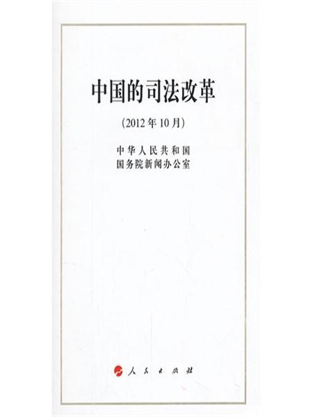 司改最新消息全面启动：深化改革，推进法治进程