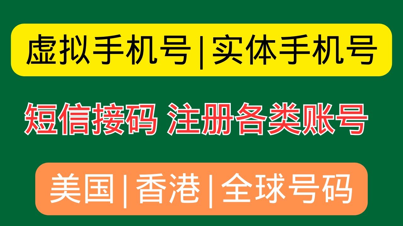 2024年最新短信接码平台深度解析：安全性、可靠性及未来趋势