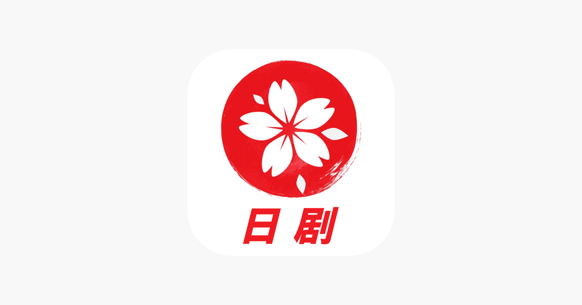 日剧APP最新盘点：功能、优劣势及未来发展趋势