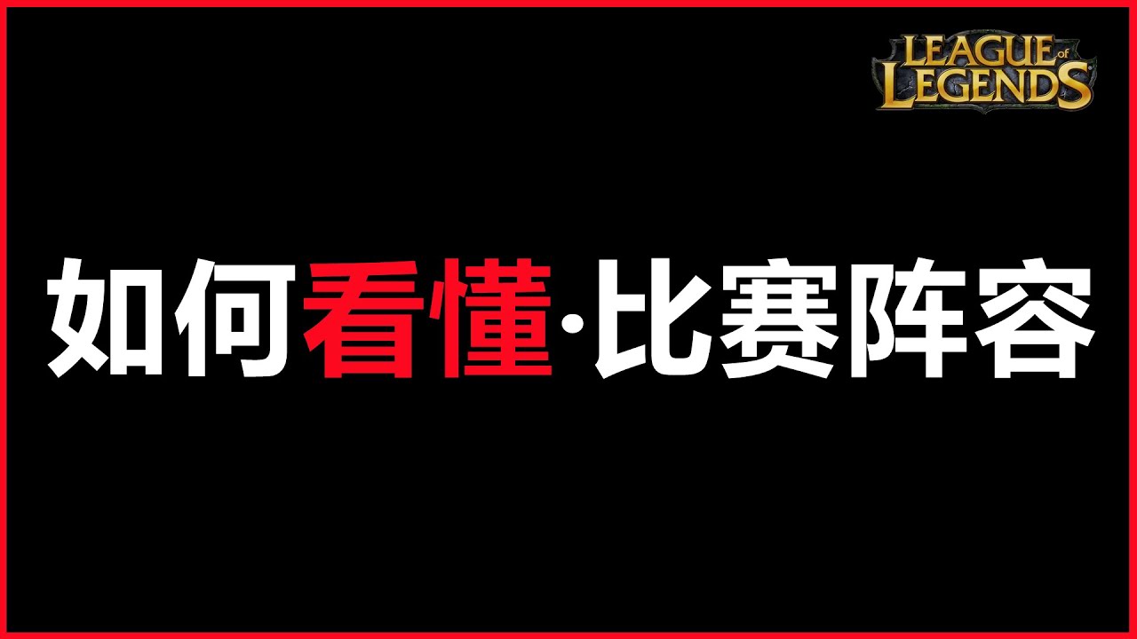 英雄联盟最新的赛事：战队策略、选手表现及未来趋势深度解析