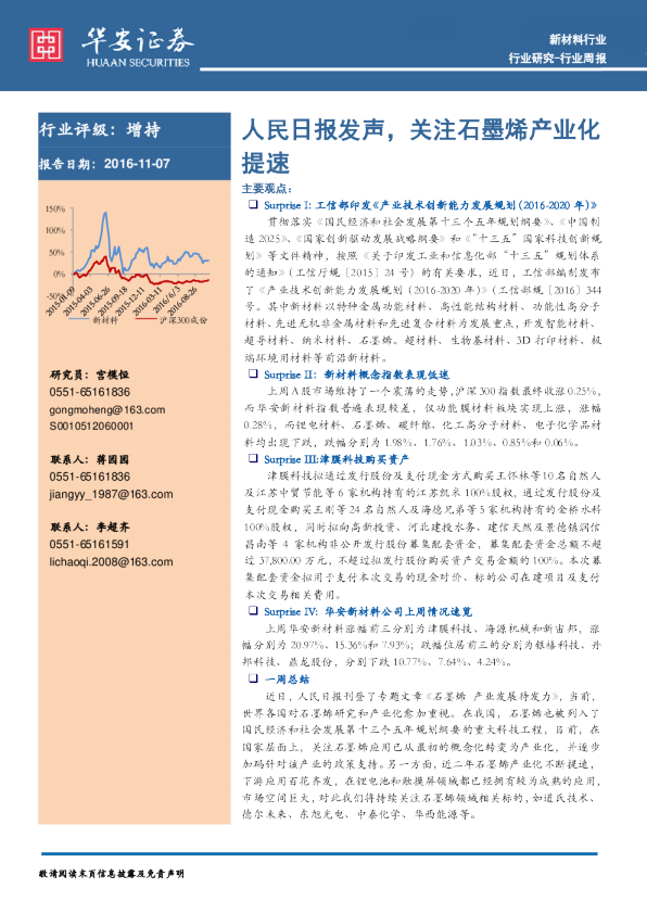 格林美石墨烯最新消息：技术突破、产业应用及未来展望