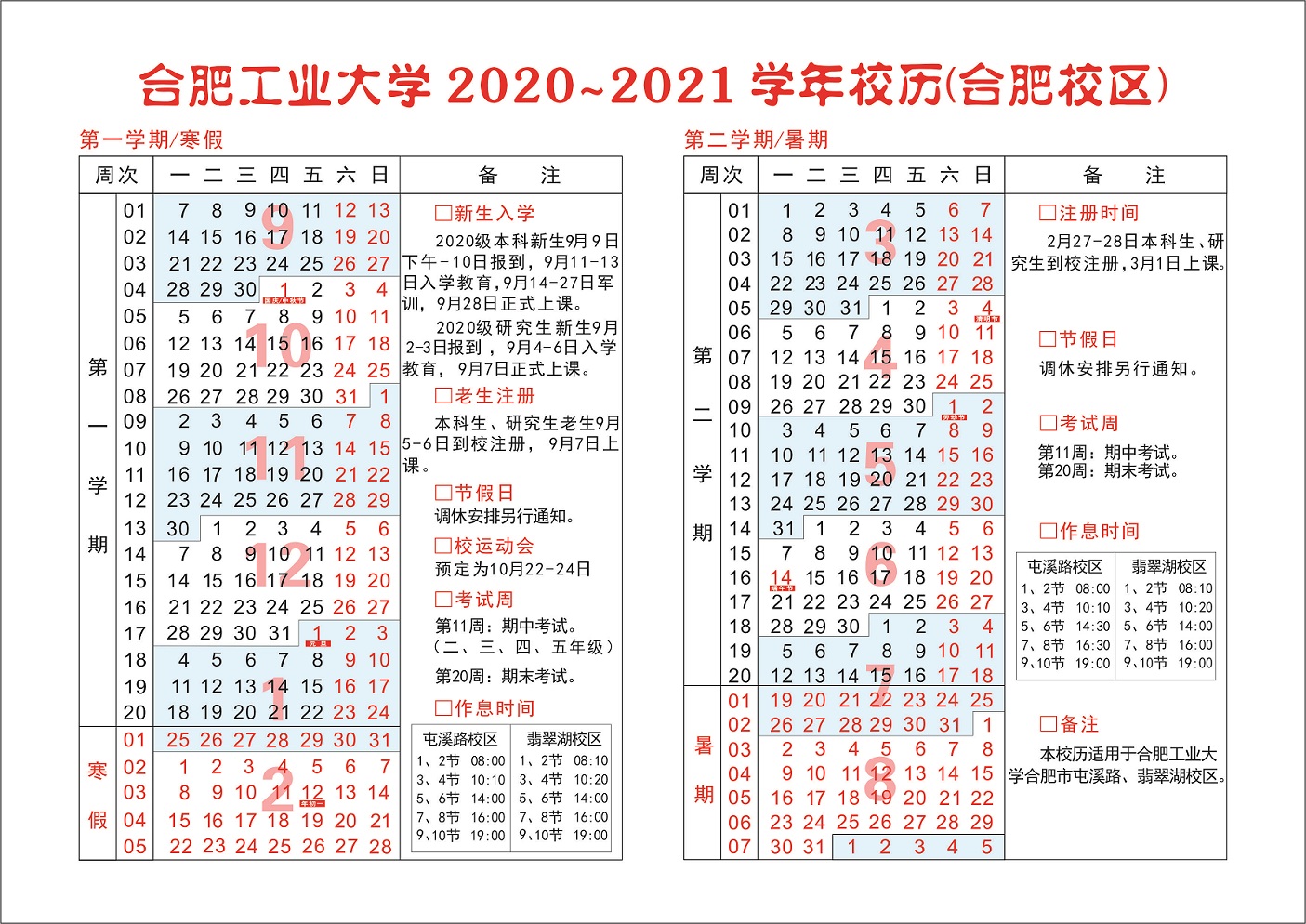 合肥最新课表查询指南：学校、机构课程安排及查询技巧详解