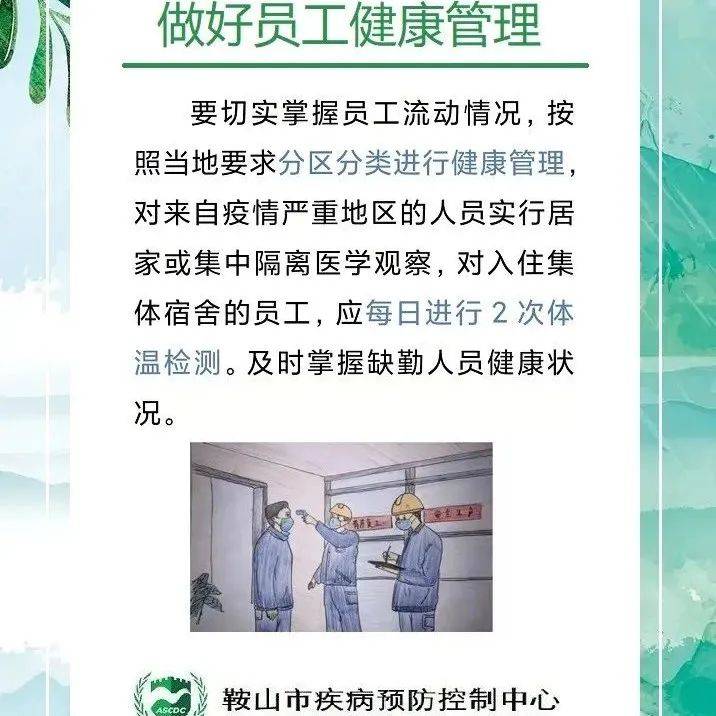 鞍钢最新疫情防控措施及影响分析：生产经营与员工健康安全