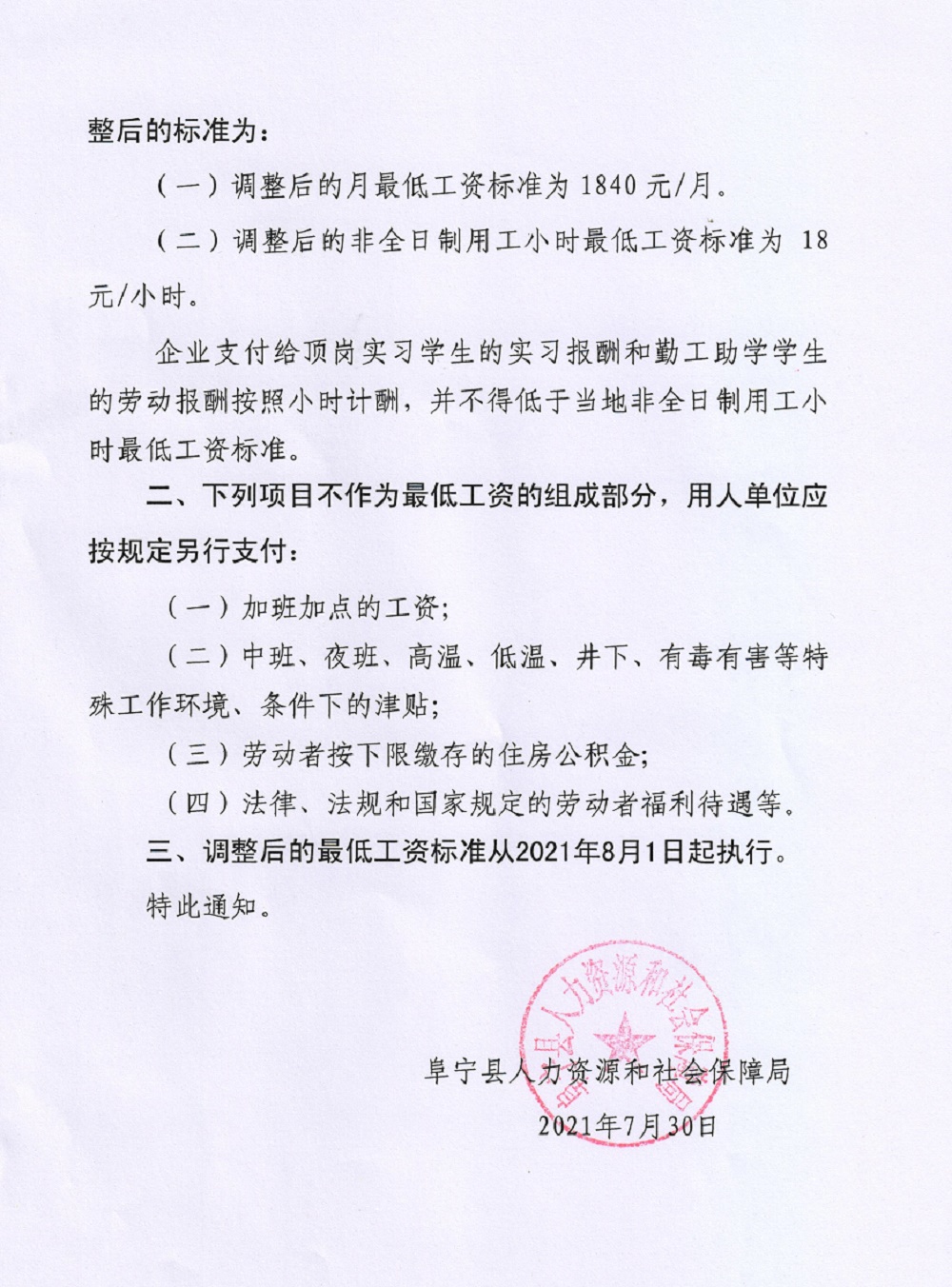 盐城阜宁今天最新新闻：聚焦民生、农业与经济发展