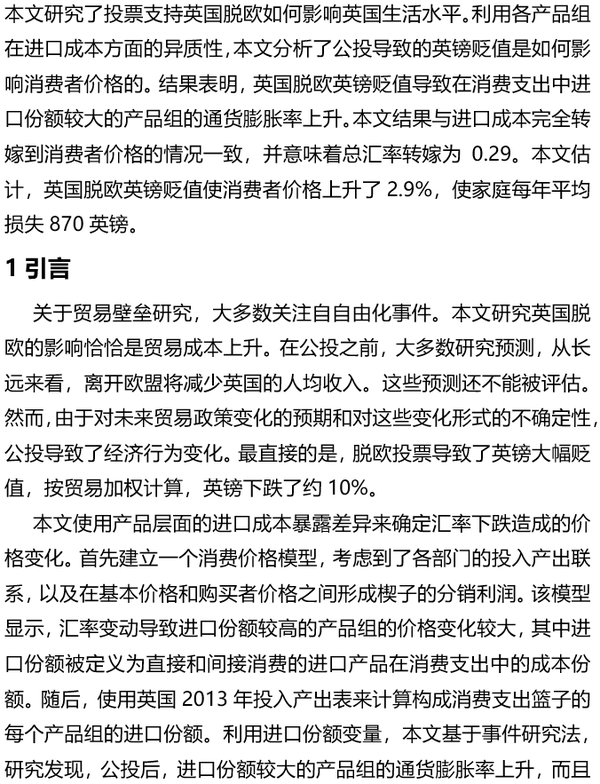 英国脱欧最新报道：后脱欧时代英国经济与社会挑战及应对