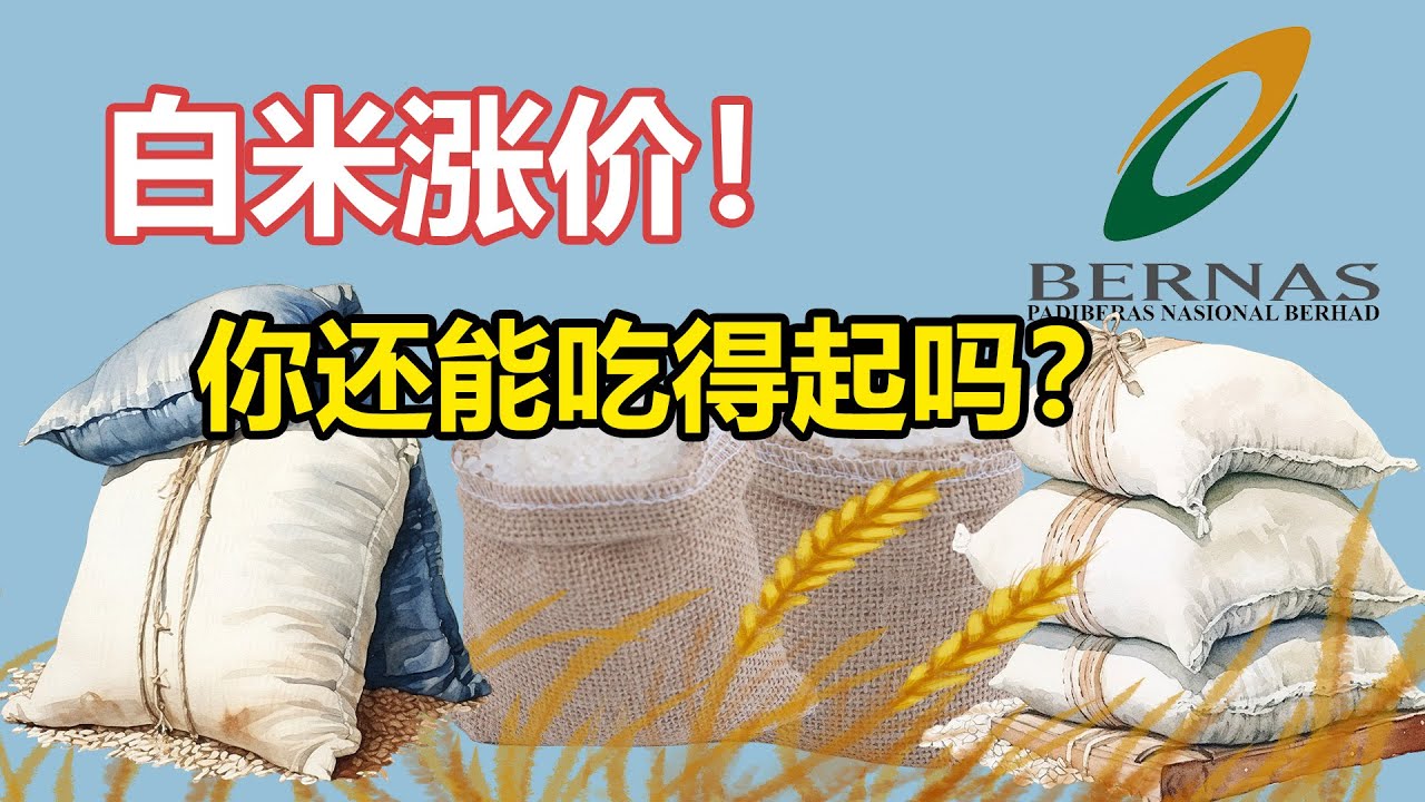 糯米最新价格行情深度解析：市场趋势、影响因素及未来预测