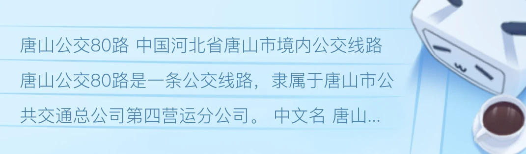 唐河县最新公交车线路大全及出行指南：线路调整、站点变更与未来规划