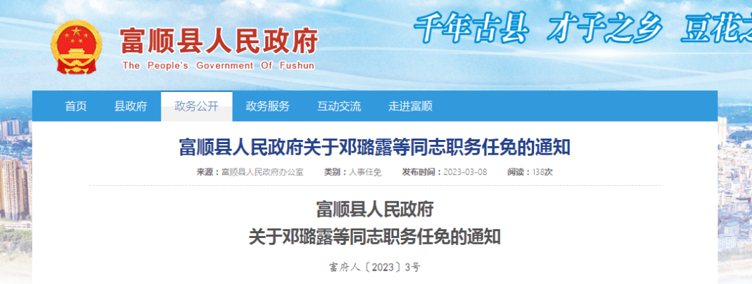 富顺在线招聘最新信息：职位趋势、行业分析及求职技巧