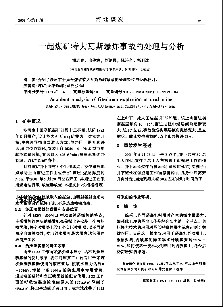 永城煤矿最新事故深度分析：事故原因、责任追究及行业警示