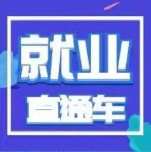 津阳驾驶员最新招聘信息：资质要求、工资待遇及职业发展趋势