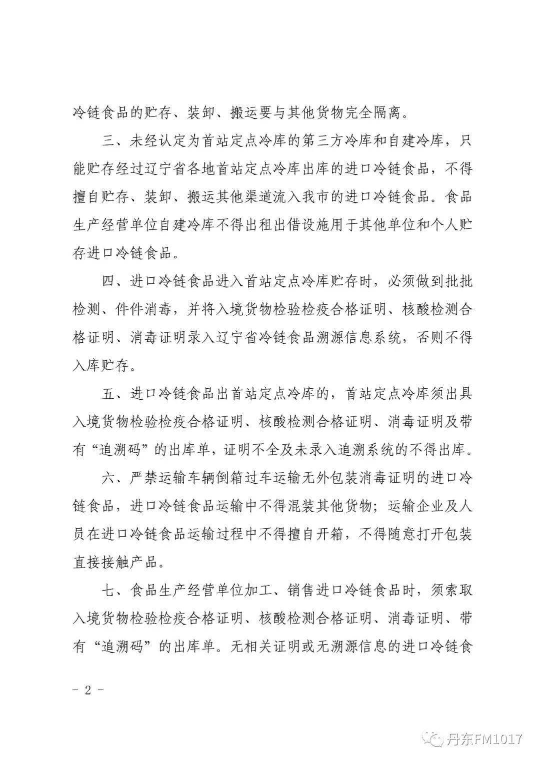 丹阳最新疫情通报：全面解读防控措施及社会影响