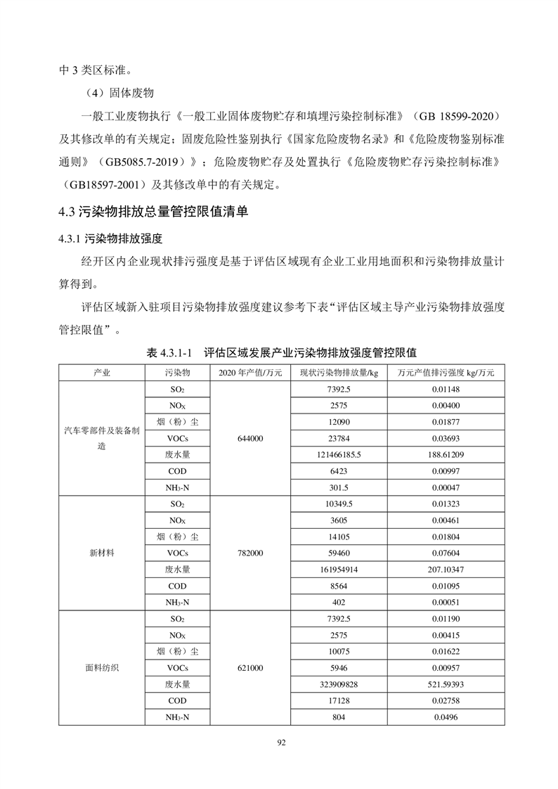 歙县最新疫情通报：防控措施及社会影响深度解析