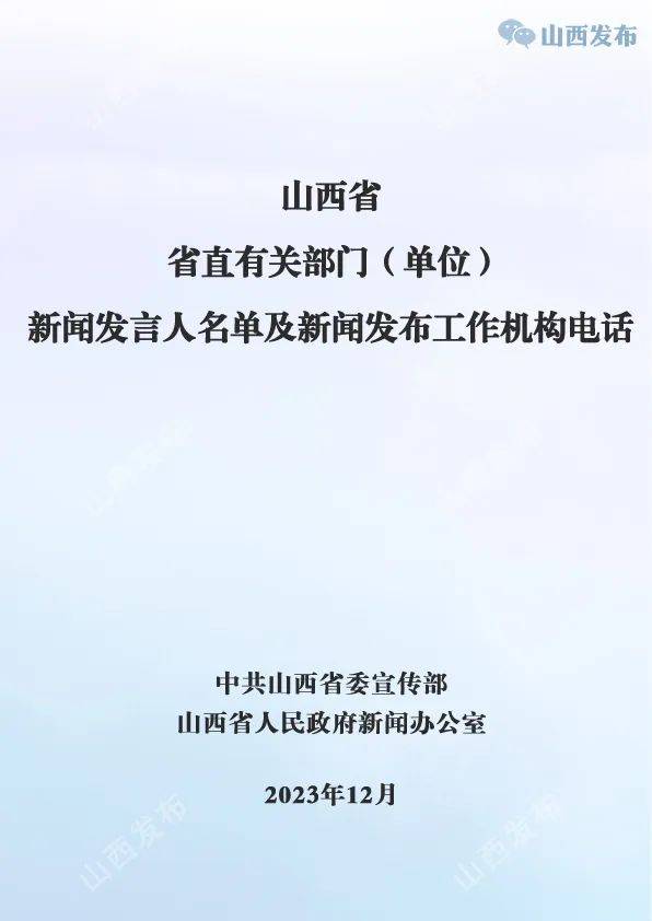 山西政府最新任命详细解析：对山西发展的影响与未来趋势