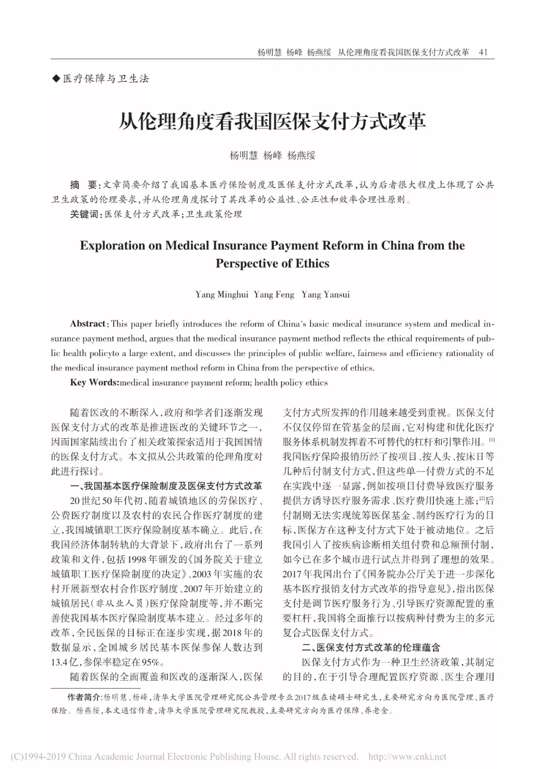 新农合合并最新消息：整合升级后的机遇与挑战深度解析