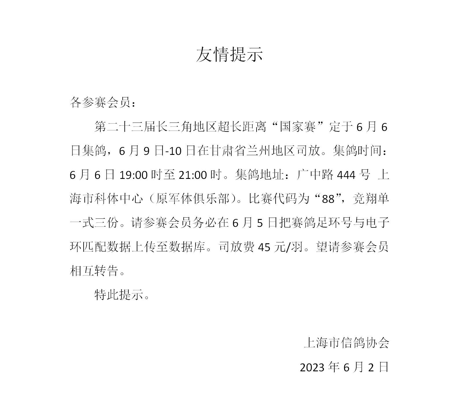 东光信鸽协会最新公告解读：赛事规则调整及会员权益保障