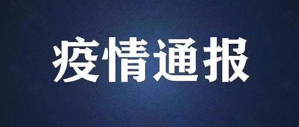 保定最新疫情通报：风险等级调整及防控措施详解