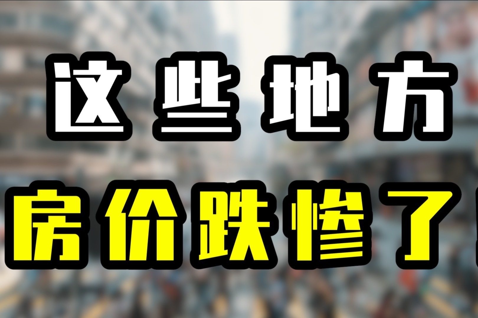 2024砀山楼市新风向：最新降价楼盘及购房风险提示