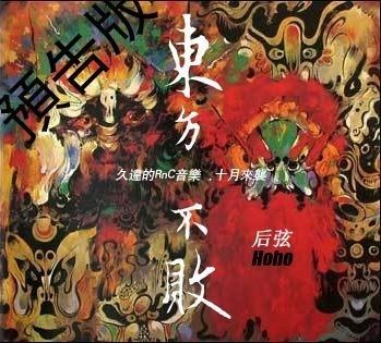 后弦最新歌曲赏析：创作风格转变与音乐市场挑战