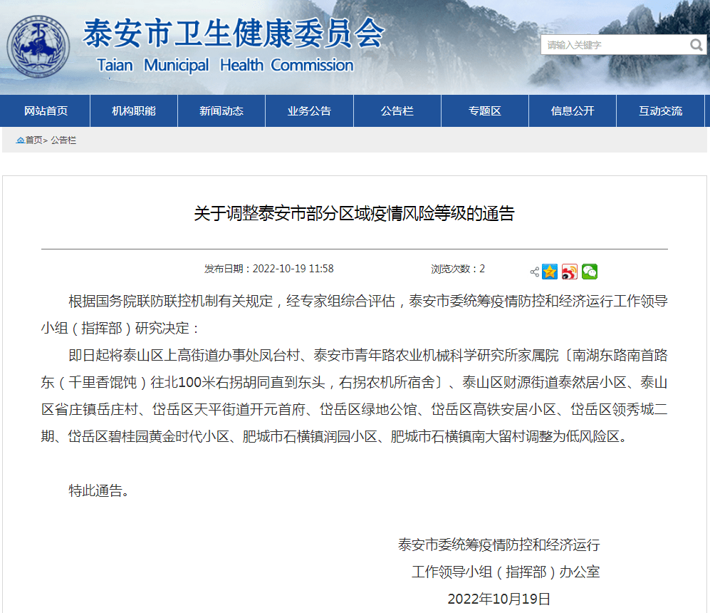 来安县最新疫情通报及防控措施详解：风险等级、出行政策与未来展望