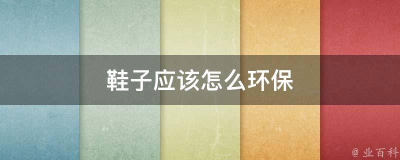 AJ最新女鞋时尚解析：潮流趋势、设计亮点与选购指南