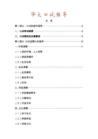 分析最新四级考试题型：策略、准备和战略