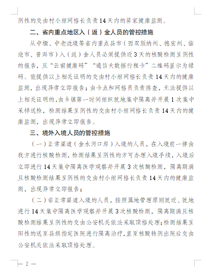 高平最新疫情动态追踪：风险等级、防控措施及社会影响分析