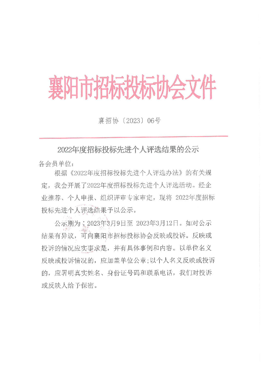 洋县最新招标公告解读：深度分析项目类型、潜在风险及未来趋势