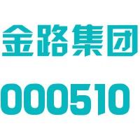 金路集团最新消息新闻：深度解读发展现状与未来趋势