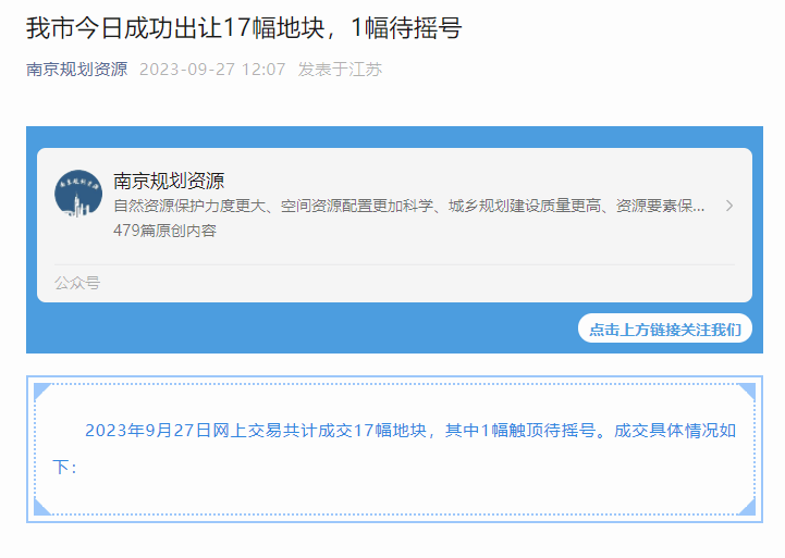 南京土拍最新结果解读：地价走势、区域分析及未来展望