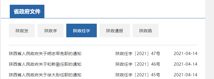 武都区人事任免最新动态：解读领导班子调整及未来发展趋势