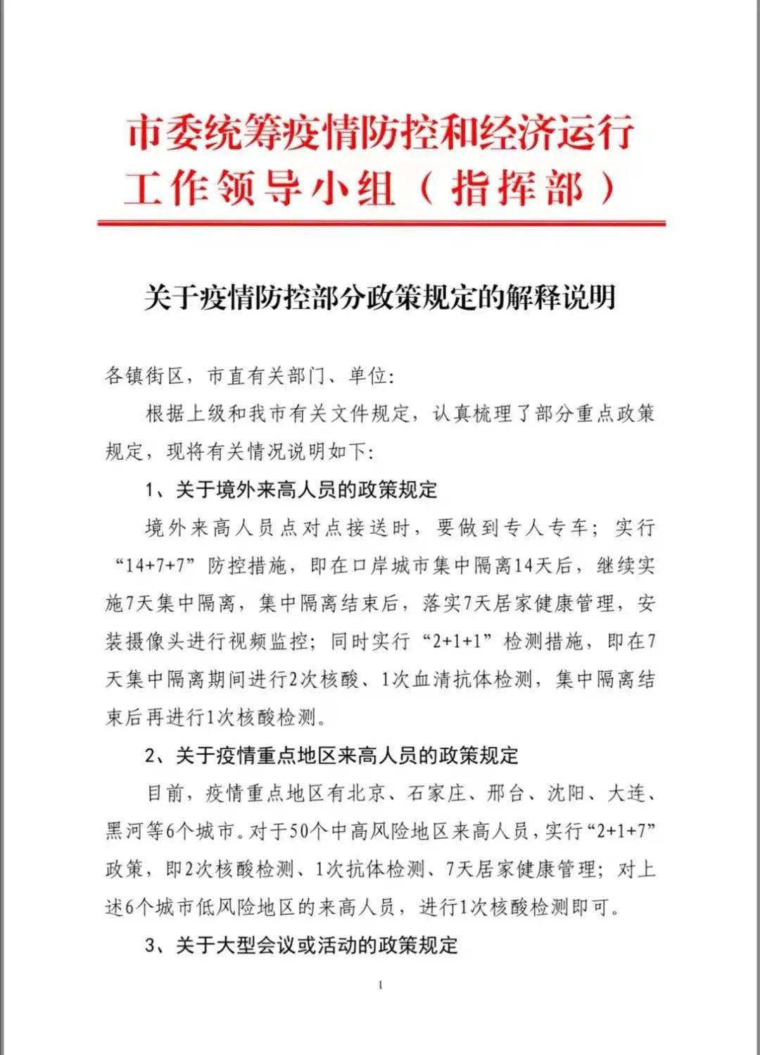 高密最新冠状病毒疫情动态：防控措施、社会影响及未来展望