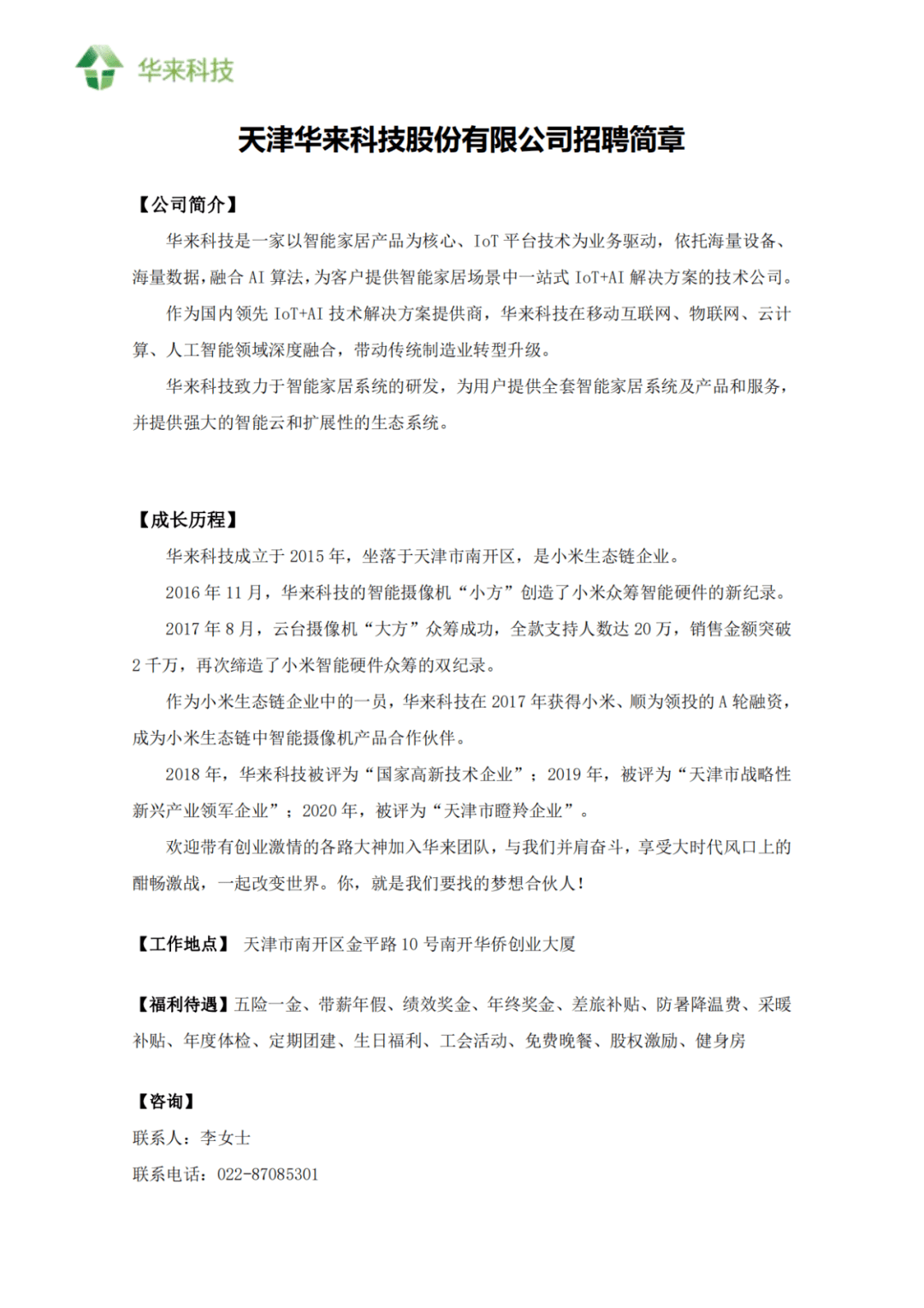 桥林工业园最新招聘信息：岗位需求、薪资待遇及未来发展趋势