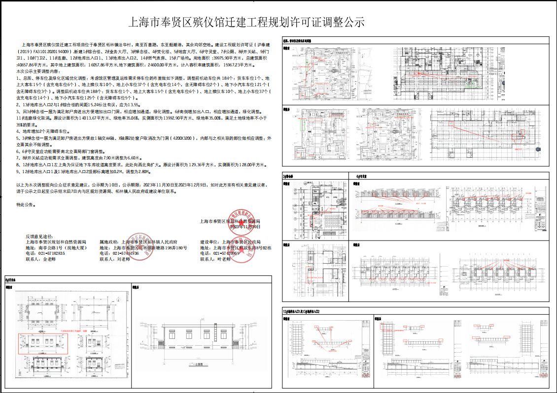 奉贤区殡仪馆最新规划：提升服务品质，构建现代化殡葬体系