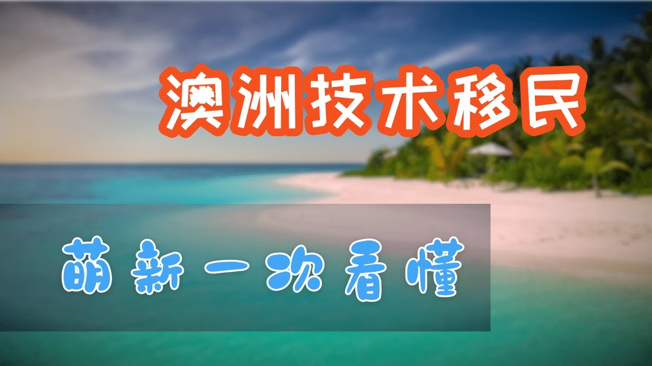 澳洲州担保移民最新政策解读：2024申请攻略及未来趋势预测