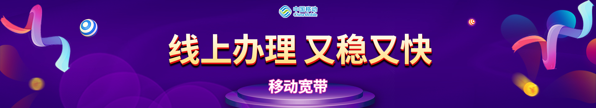 泉州移动宽带最新资费详解：资费套餐、优惠活动及未来趋势