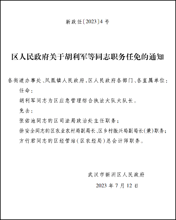 常州最新人事调整深度解读：领导班子变动及对城市发展的影响