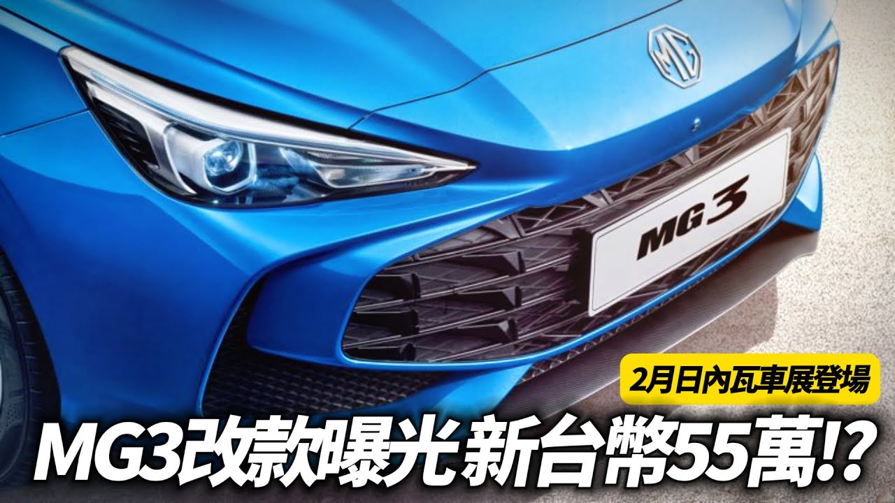 MG3最新款深度解析：设计、性能、配置全方位评测及未来展望