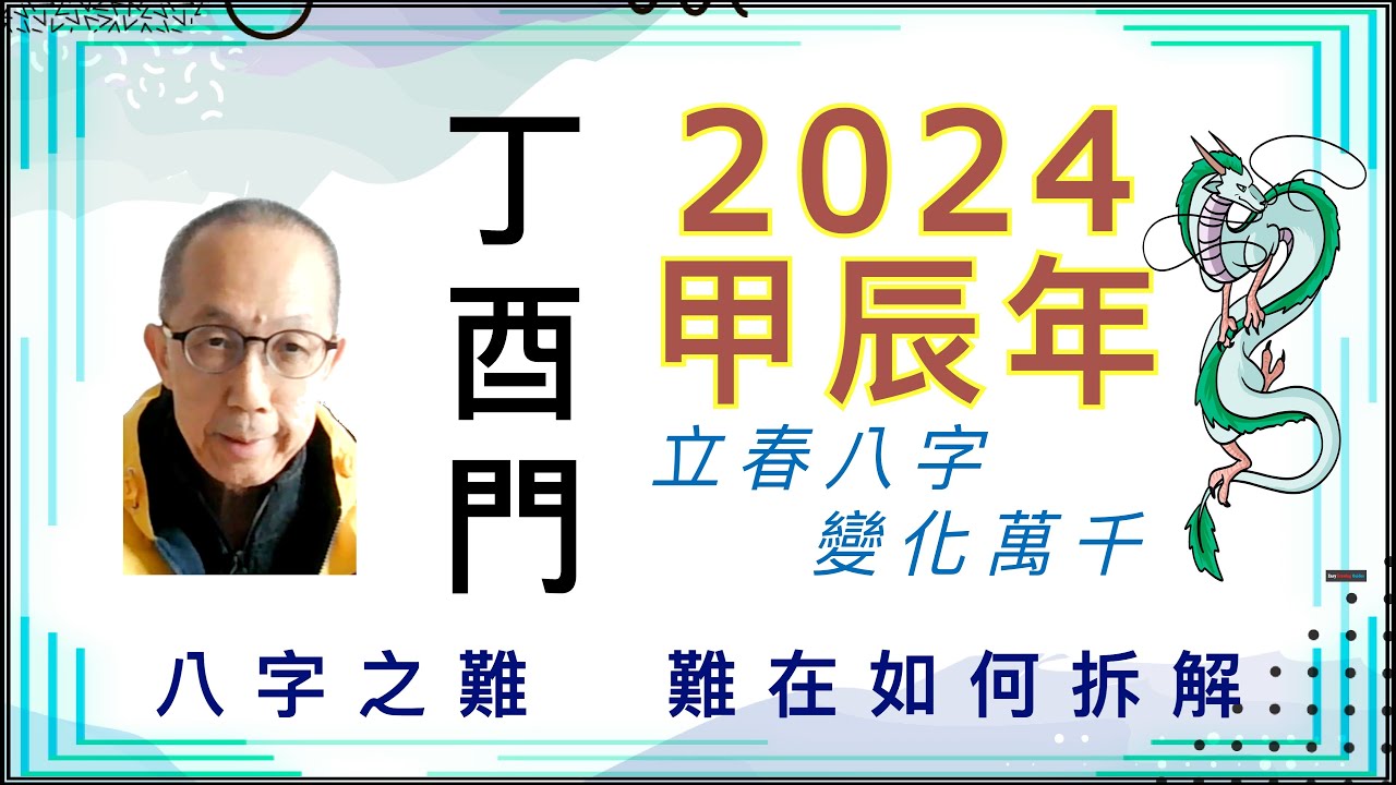 徐伟刚最新八字讲义深度解读：从入门到精通的学习路径与潜在挑战