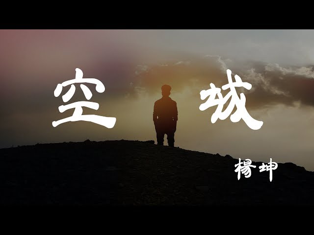 空城最新翻唱合辑：从经典演绎到现代诠释，探寻歌曲背后的时代变迁