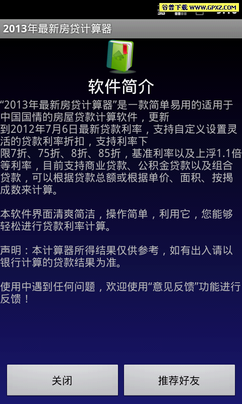 2016房贷计算器最新：政策解读、计算方法及市场影响分析