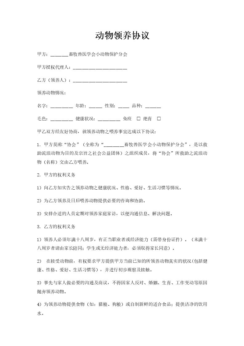 重庆领养最新资讯：宠物领养流程、注意事项及未来趋势