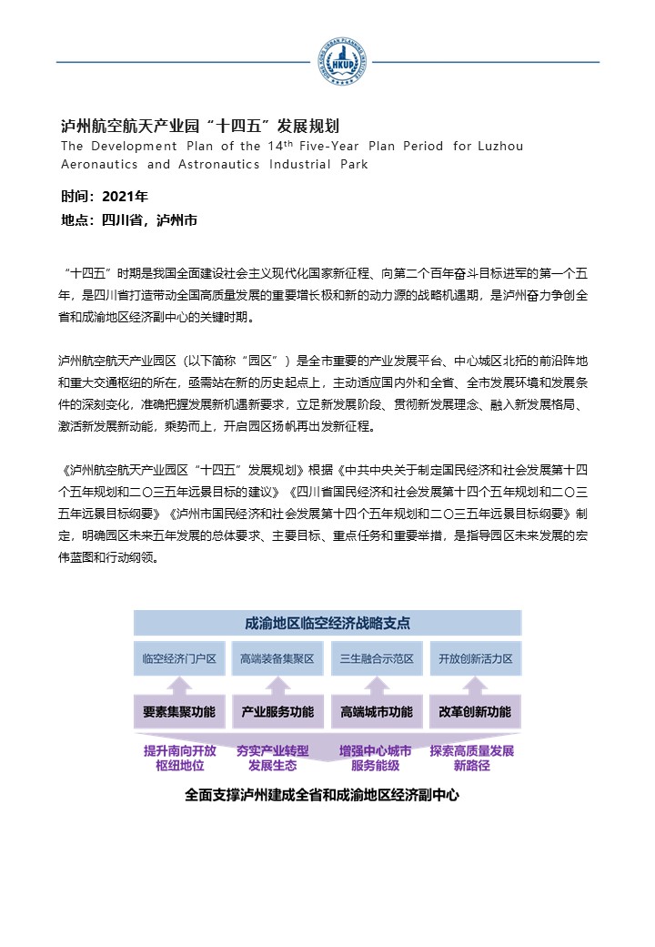 深度解读泸州十三五规划图：发展成就、未来展望及潜在挑战