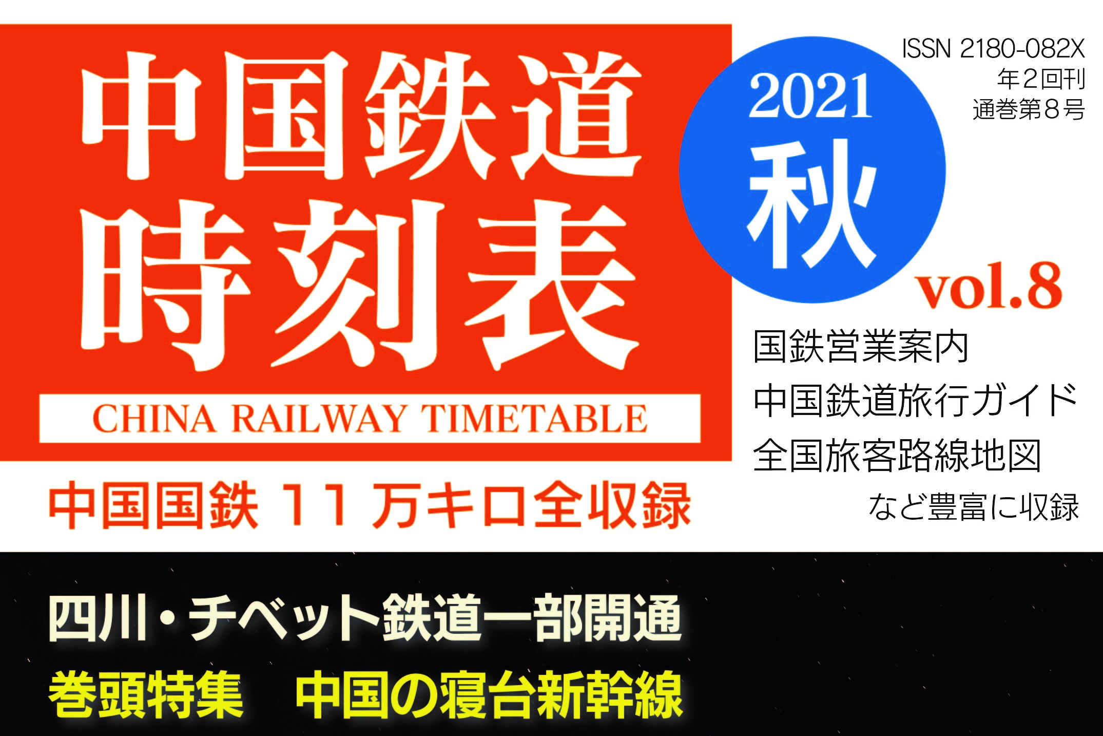 高清最新火车图片大全：中国高铁发展与未来展望