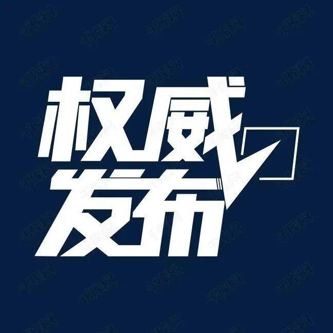 聊城最新疫情动态：防控措施、社会影响及未来展望