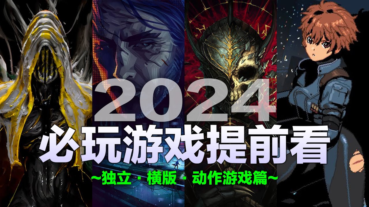 2024最新2D网络游戏大全：像素风、怀旧风，经典与创新的碰撞！